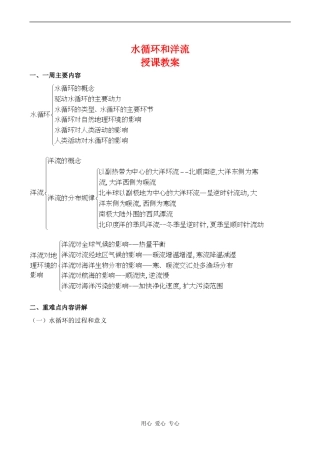 高三地理地理旧人教版 《水循环和洋流》授课教案