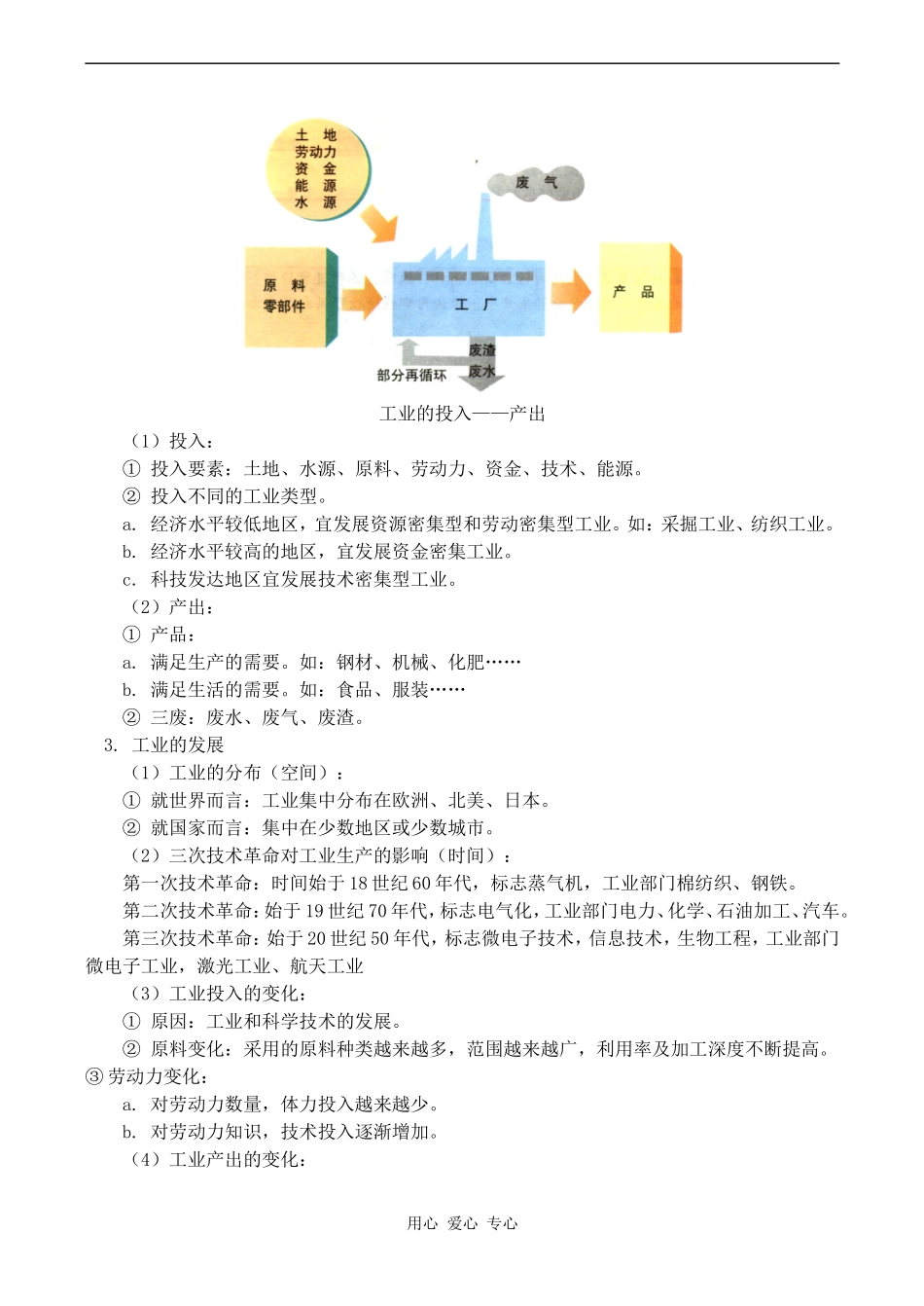 高三地理工业区位分析知识精讲_第2页