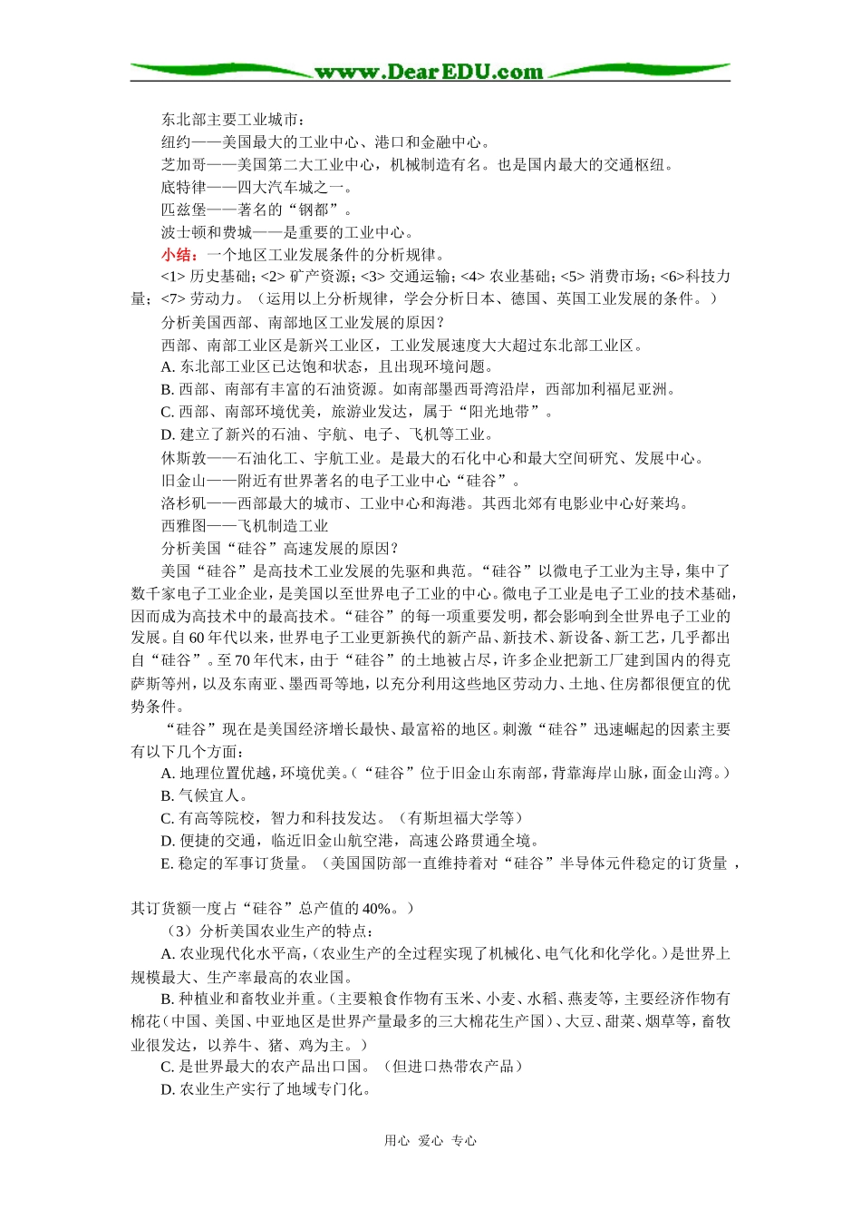 高三地理北美、拉丁美洲、大洋洲、南极洲各区的位置人教版知识精讲_第3页