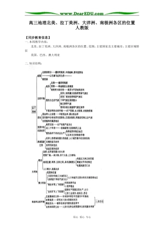 高三地理北美、拉丁美洲、大洋洲、南极洲各区的位置人教版知识精讲