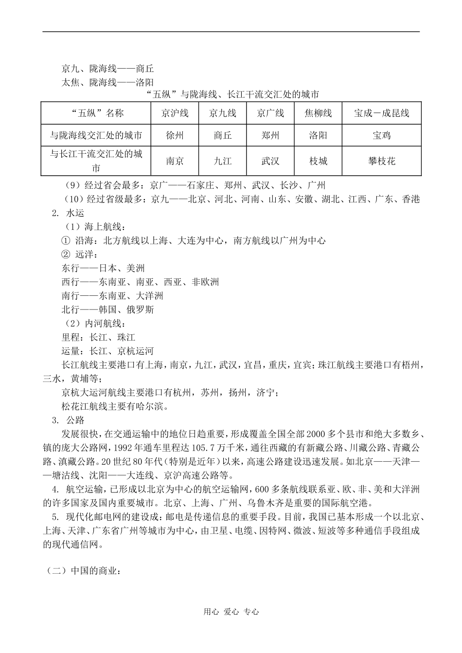 高三地理交通业、商业和旅游业知识精讲_第3页