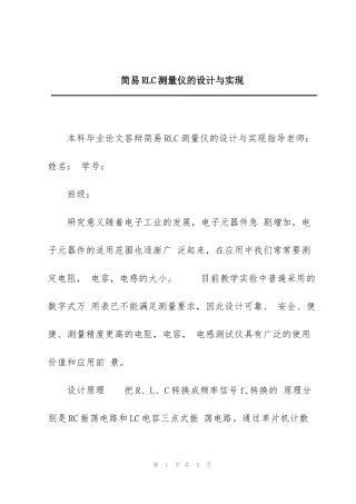 简易RLC测量仪的设计与实现