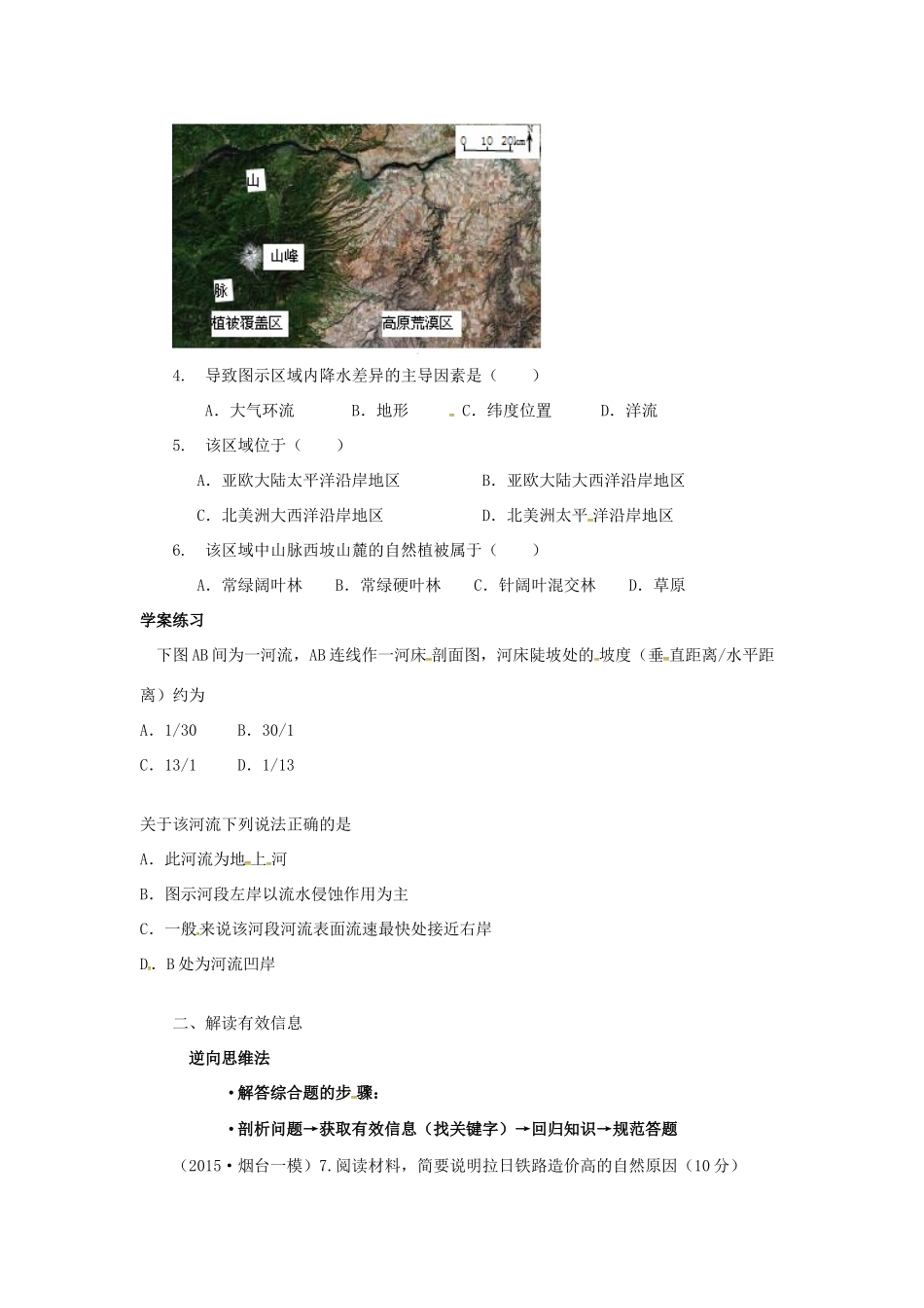 高三地理二轮复习《有效信息的获取与解读》教案-人教版高三全册地理教案_第2页