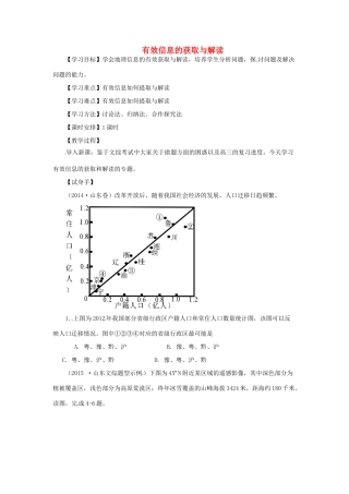 高三地理二轮复习《有效信息的获取与解读》教案-人教版高三全册地理教案
