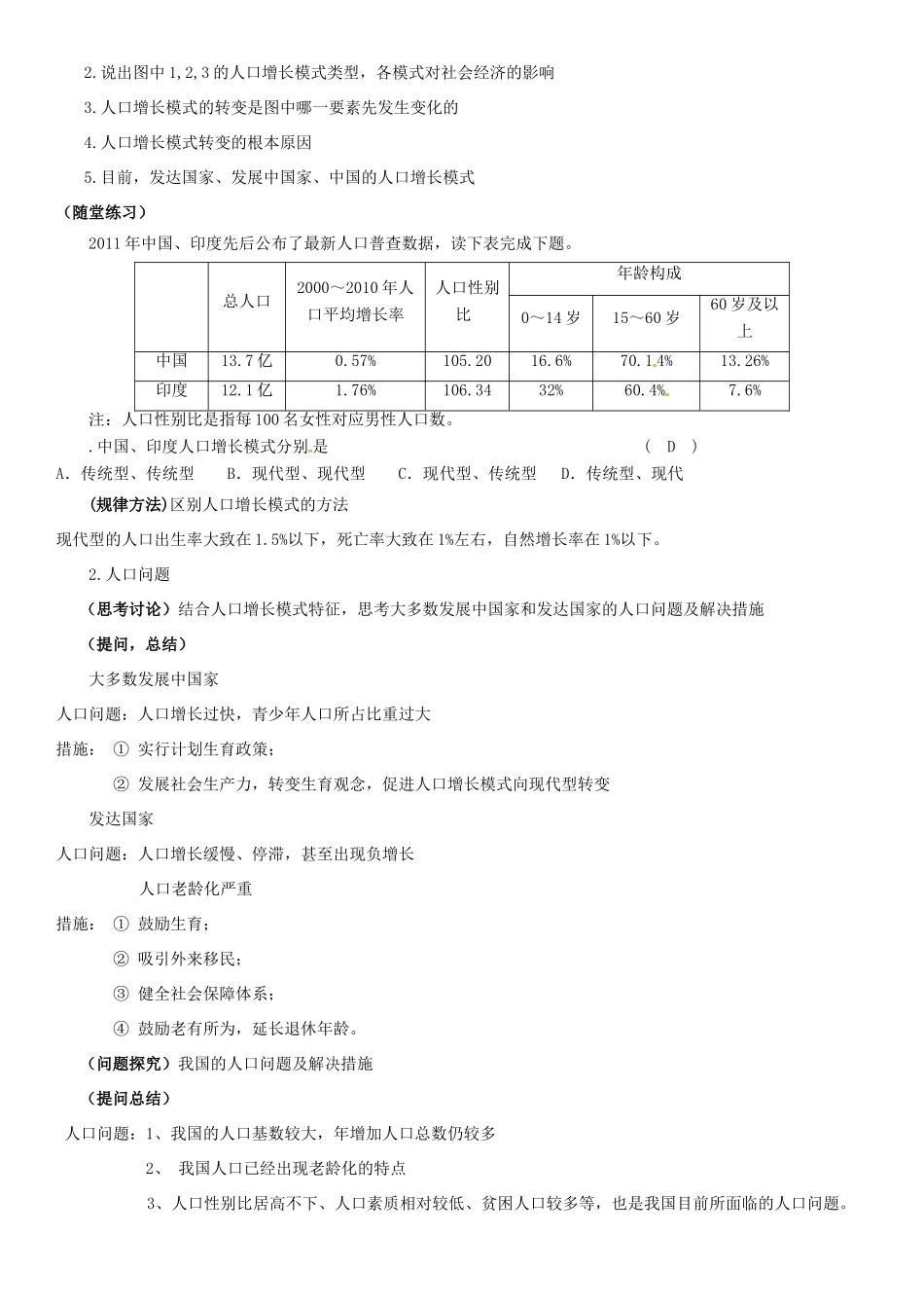 高三地理二轮复习《人口与环境》教案-人教版高三全册地理教案_第2页