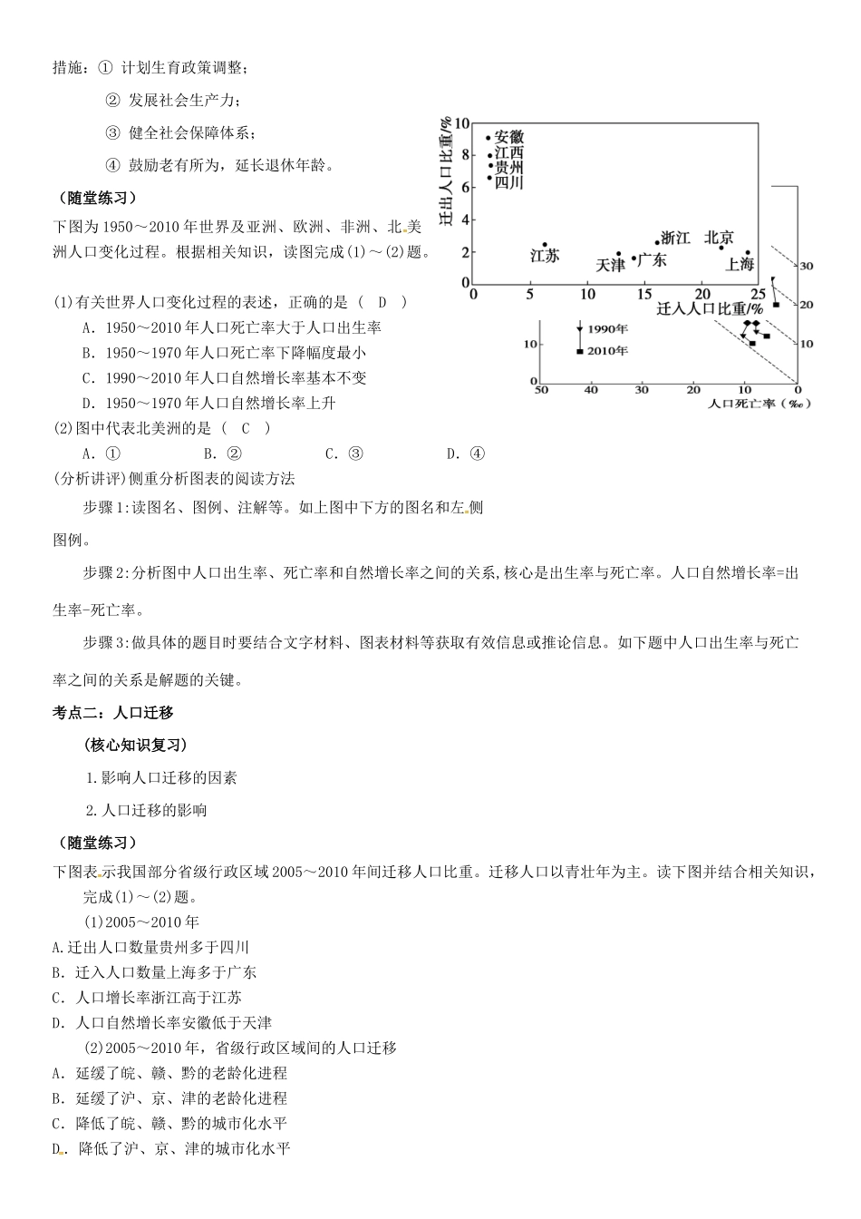 高三地理二轮复习《人口与环境》教案-人教版高三全册地理教案_第3页