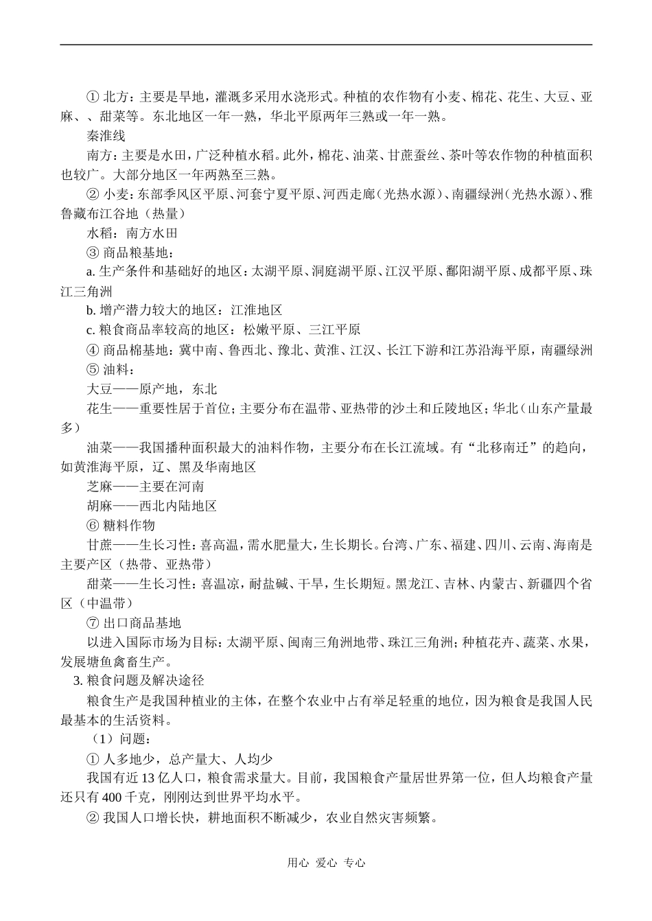 高三地理中国经济地理——工业、农业教案_第2页