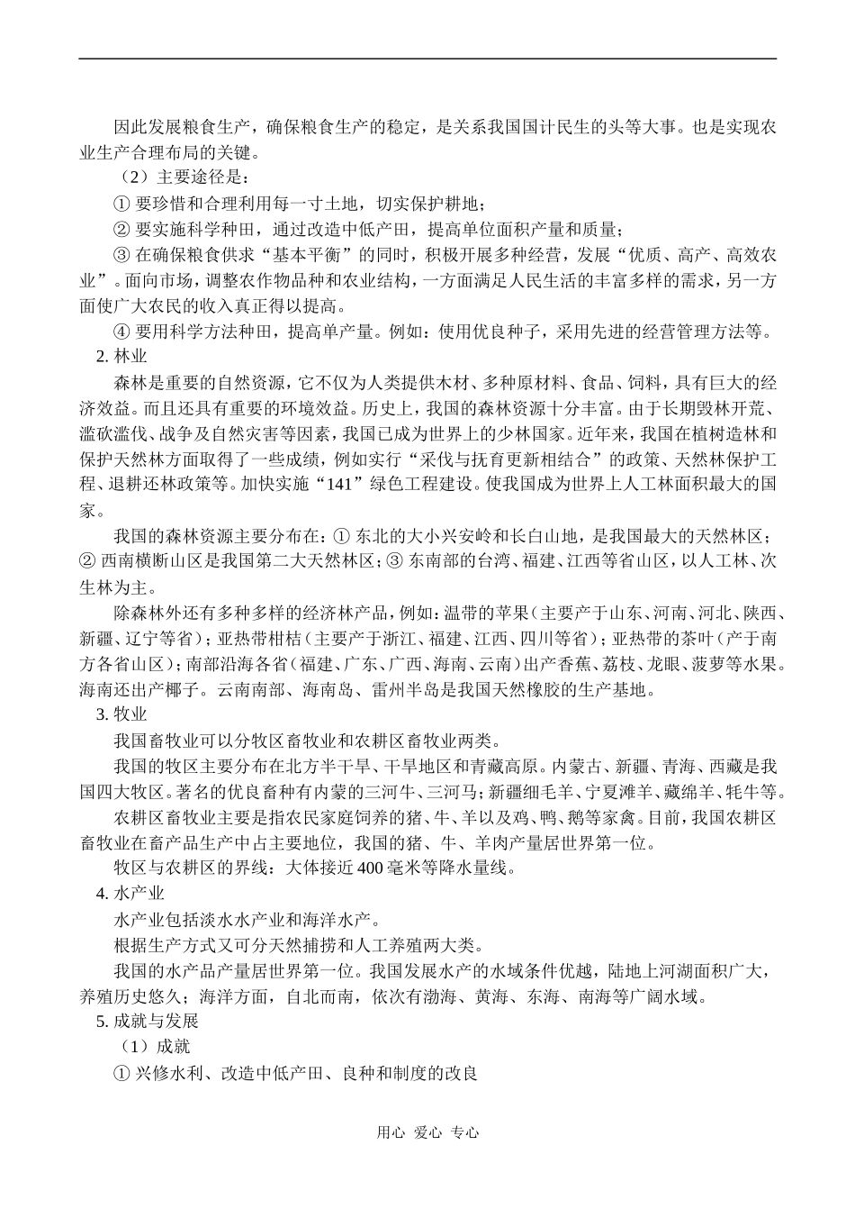 高三地理中国经济地理——工业、农业教案_第3页