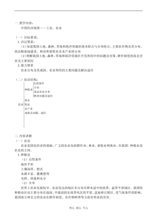 高三地理中国经济地理——工业、农业教案