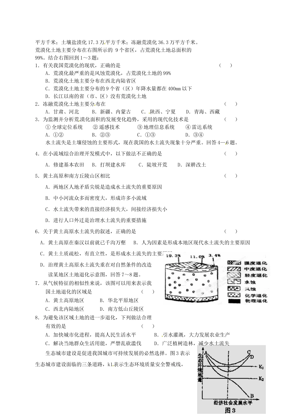 高三地理二轮复习 区域环境治理教案-人教版高三全册地理教案_第2页