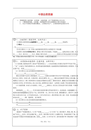 高三地理中国自然资源教案