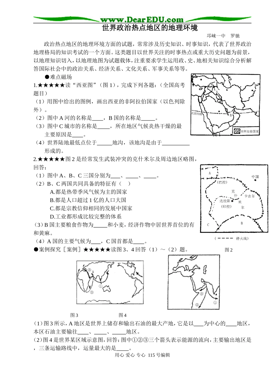 高三地理世界热点地区的地理环境1_第1页