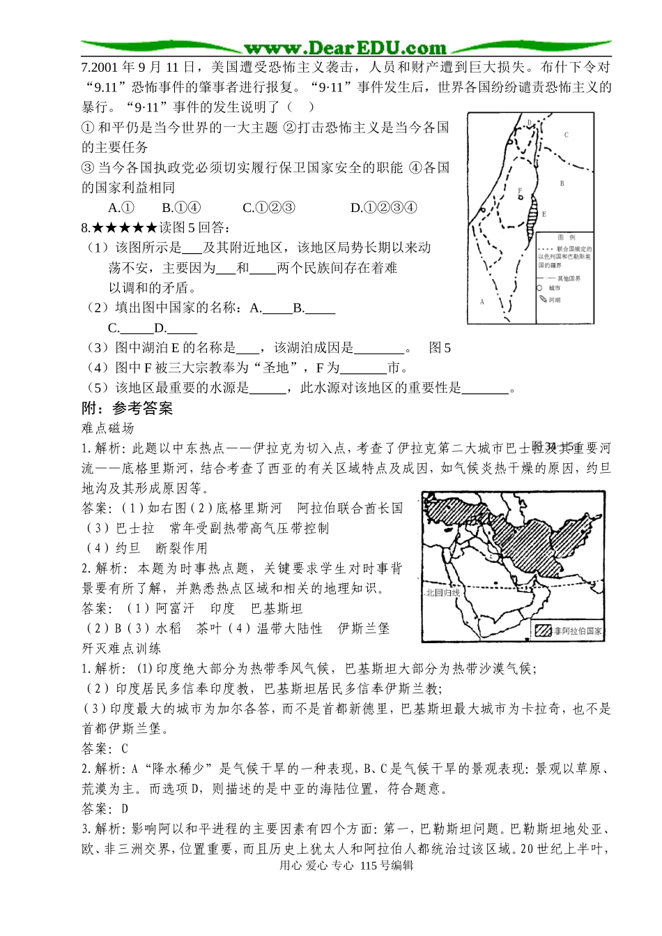 高三地理世界热点地区的地理环境1_第3页