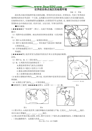 高三地理世界热点地区的地理环境1