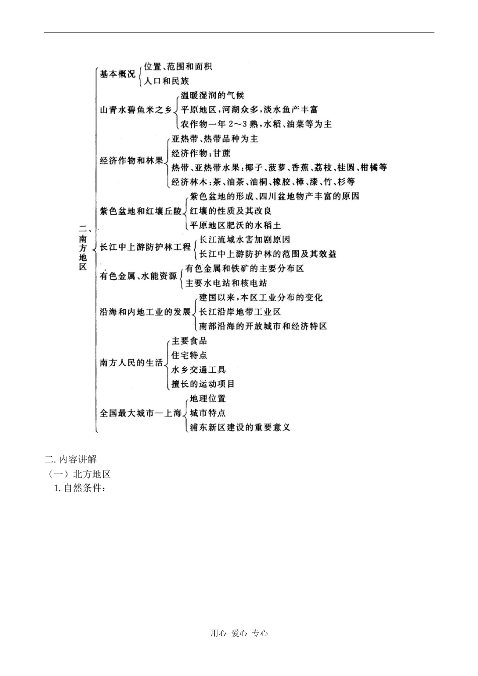 高三地理中国区域地理——北方和南方教案_第3页