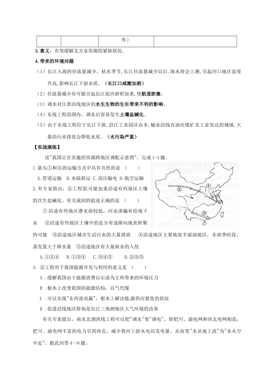 高三地理二轮复习 资源的跨区域调配教案-人教版高三全册地理教案_第2页