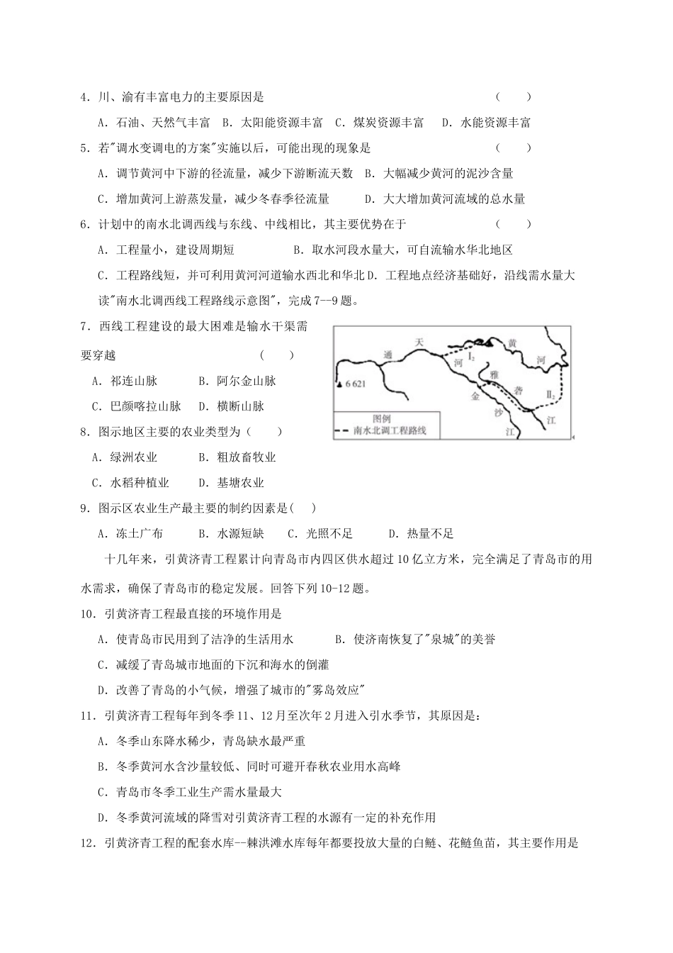 高三地理二轮复习 资源的跨区域调配教案-人教版高三全册地理教案_第3页