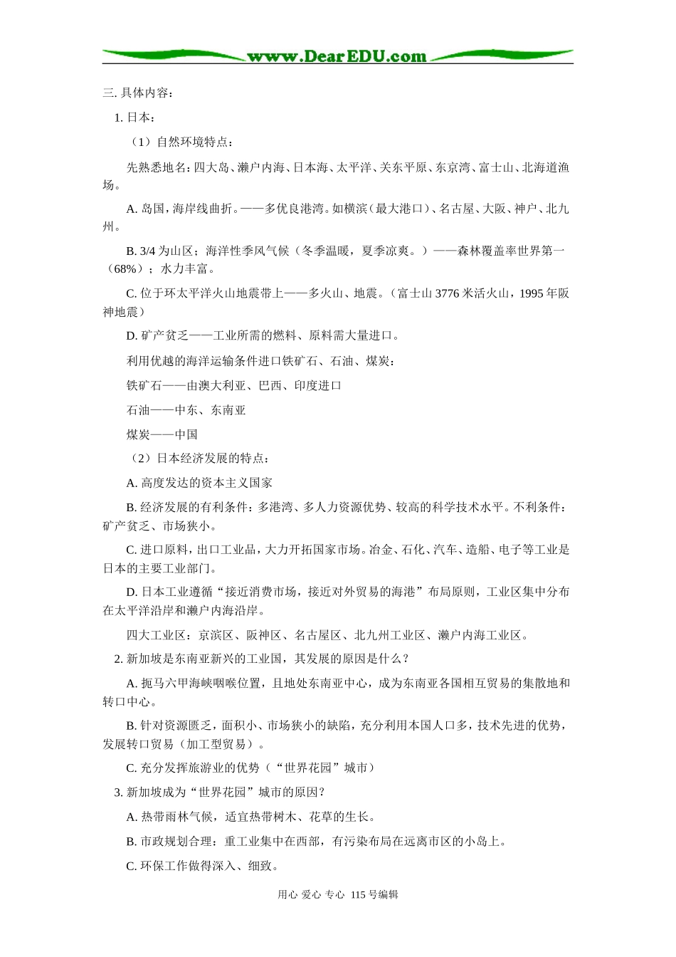 高三地理世界区域地理—东亚、东南亚、南亚和中亚人教版知识精讲_第2页
