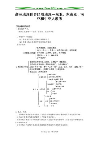 高三地理世界区域地理—东亚、东南亚、南亚和中亚人教版知识精讲