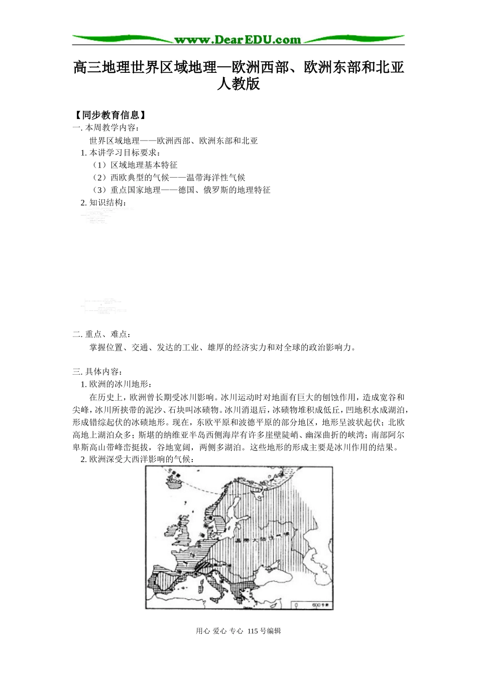 高三地理世界区域地理—欧洲西部、欧洲东部和北亚人教版知识精讲_第1页