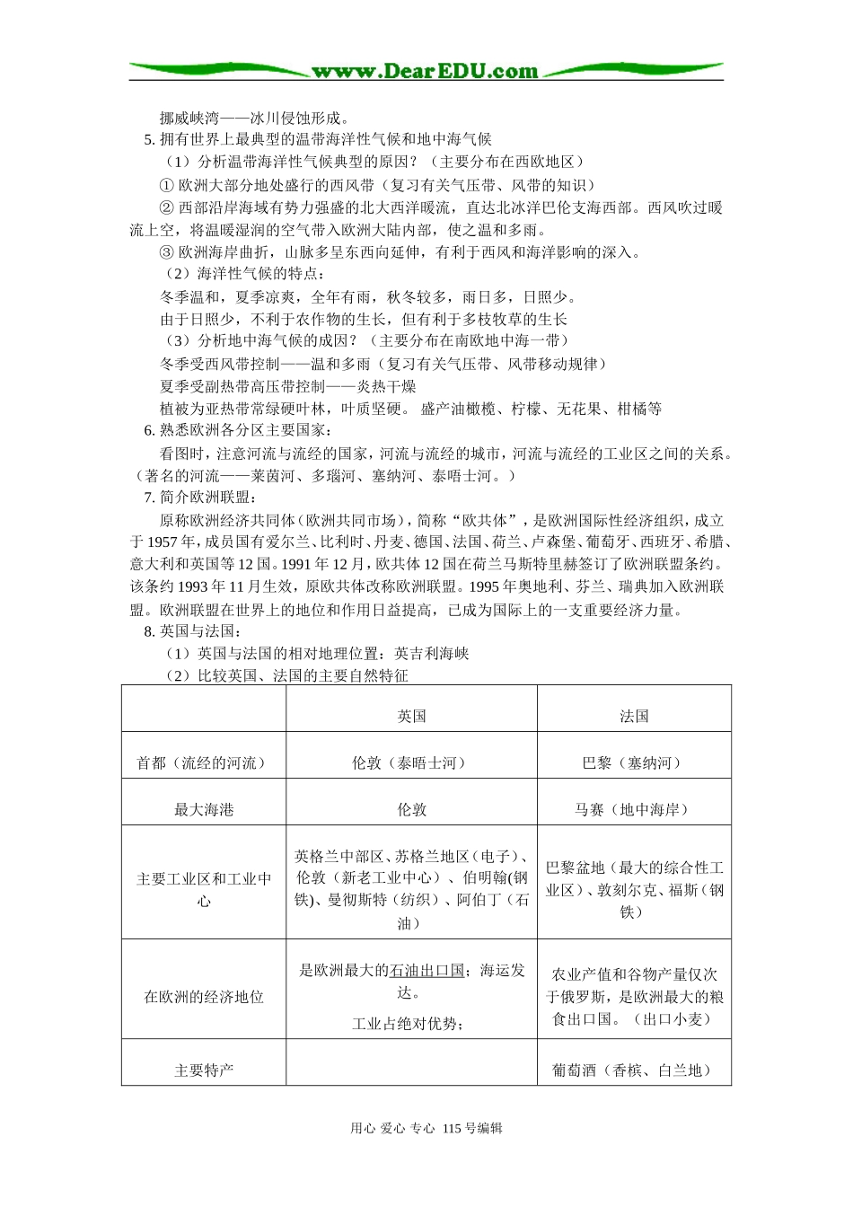 高三地理世界区域地理—欧洲西部、欧洲东部和北亚人教版知识精讲_第3页