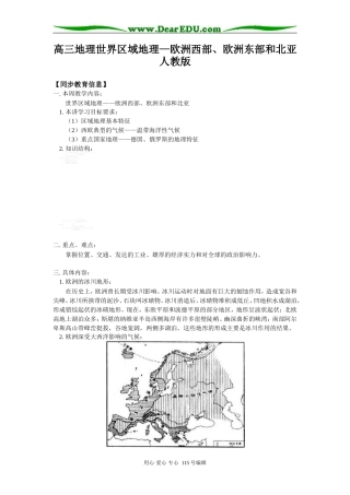 高三地理世界区域地理—欧洲西部、欧洲东部和北亚人教版知识精讲