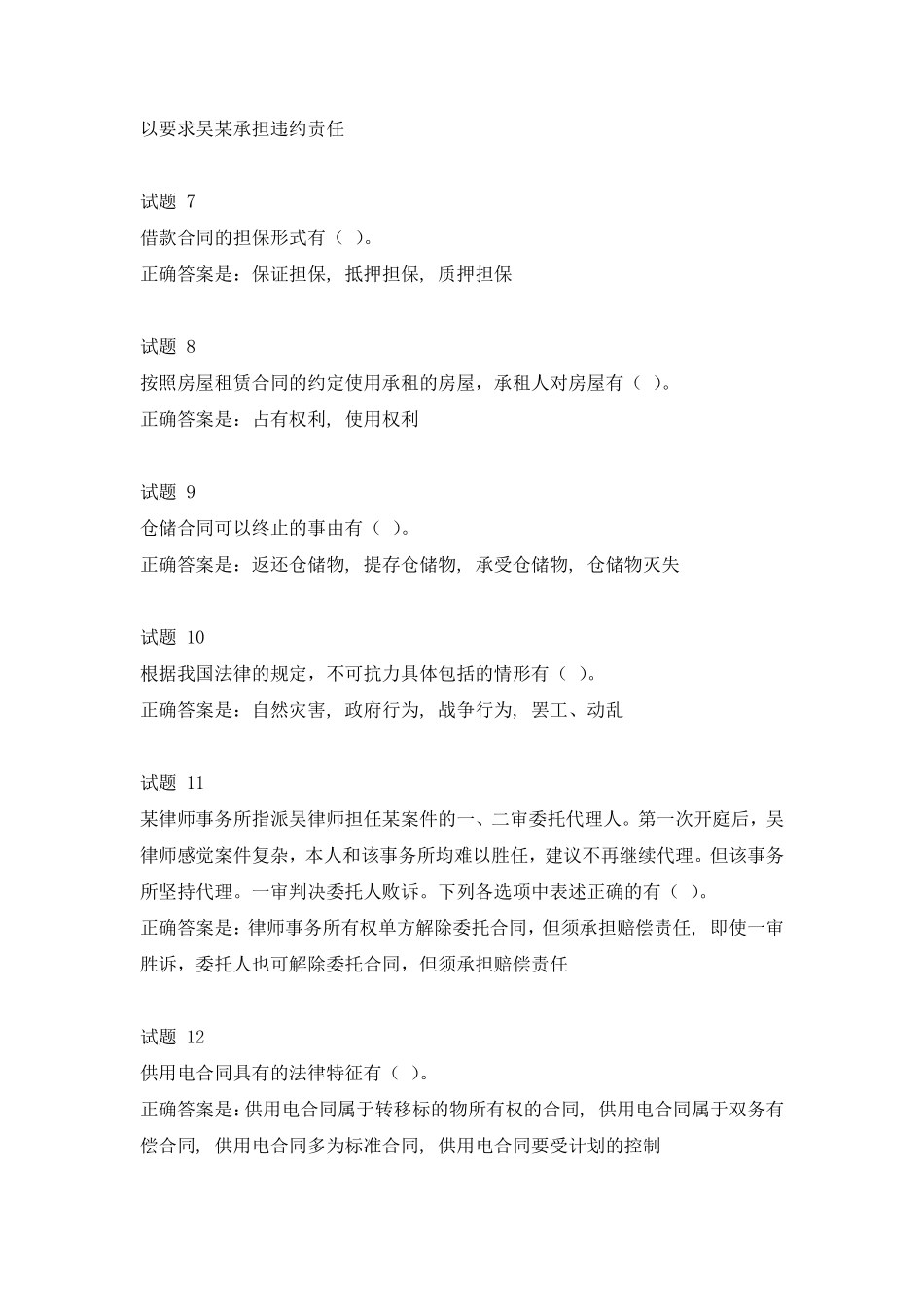 国开合同法形考任务2试题及答案 _第2页