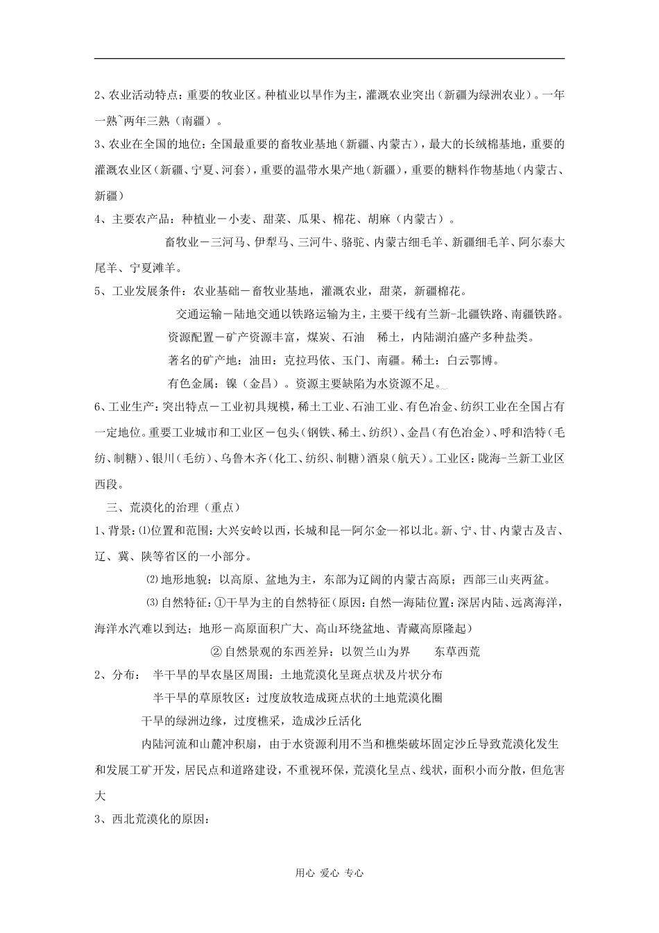 高三地理专题教案：西北地区_第2页