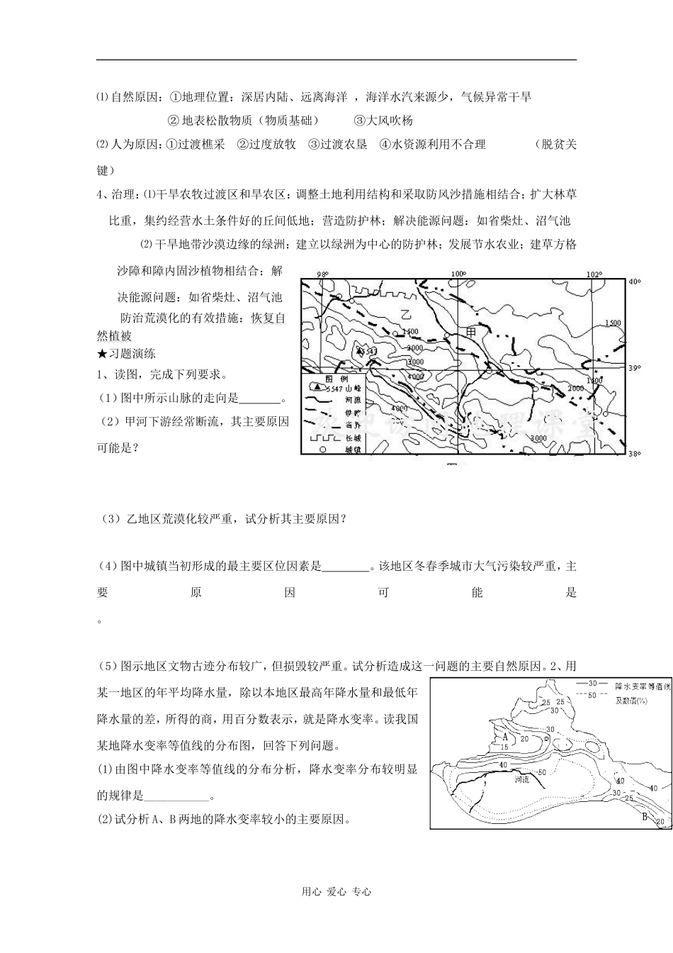 高三地理专题教案：西北地区_第3页