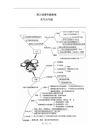 高三地理专题教案：天气与气候