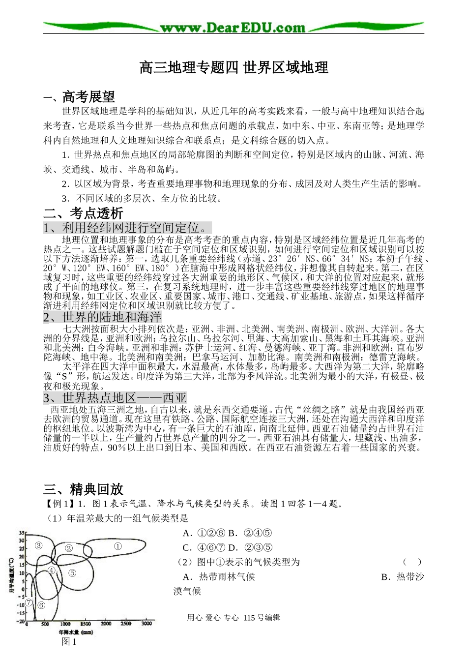 高三地理专题四 世界区域地理_第1页