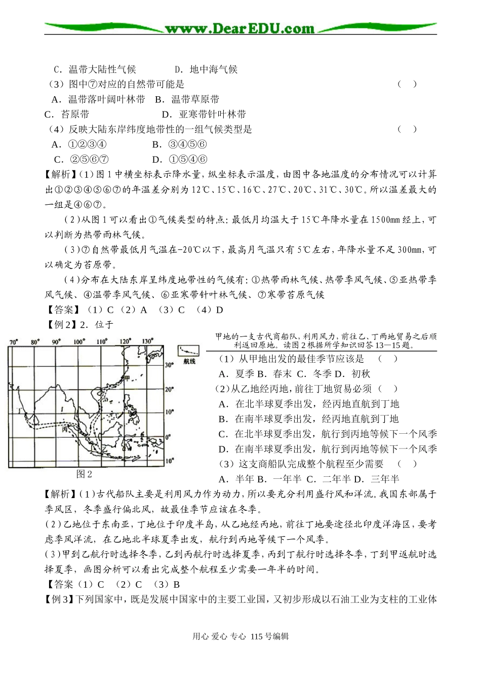 高三地理专题四 世界区域地理_第2页
