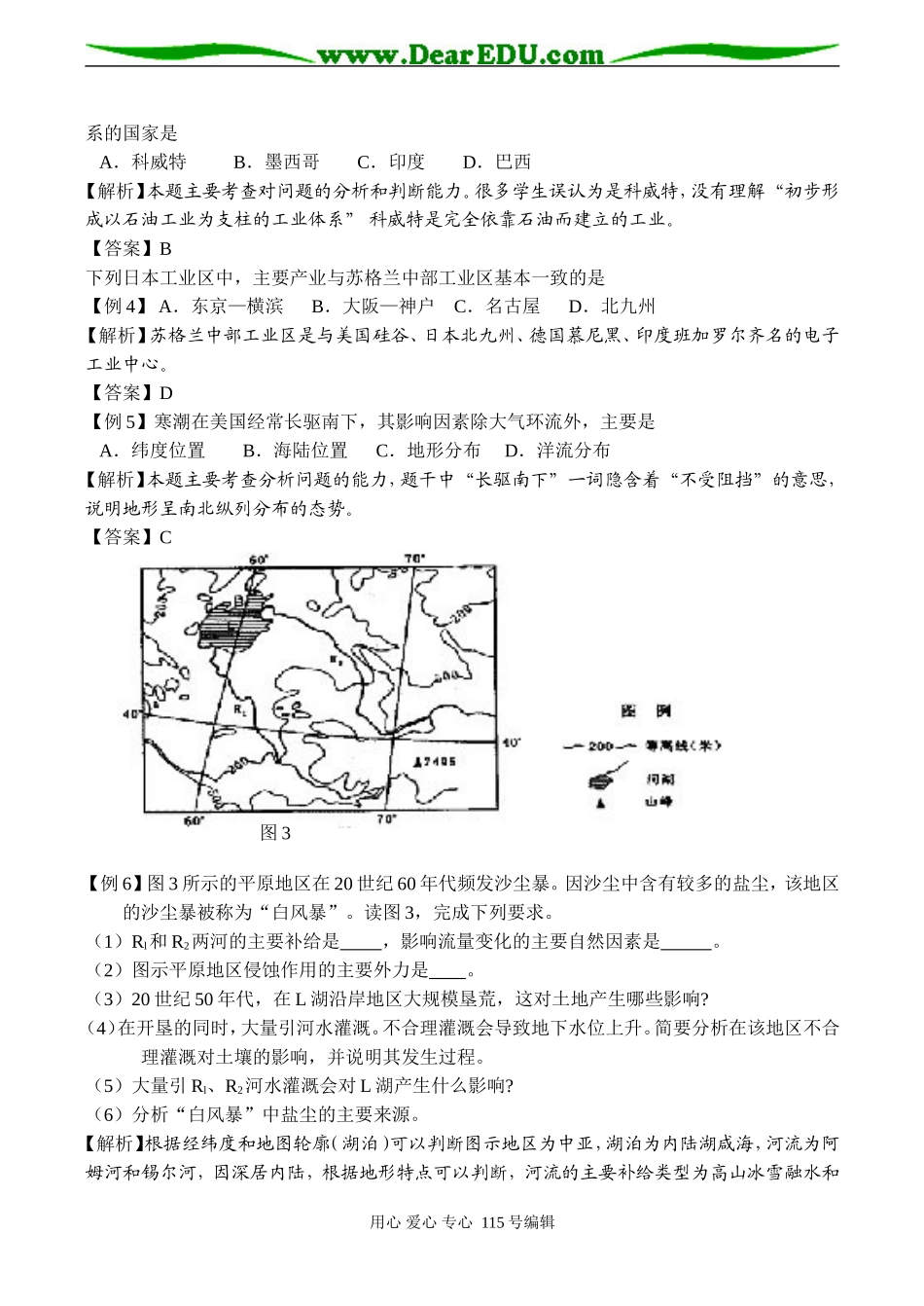 高三地理专题四 世界区域地理_第3页