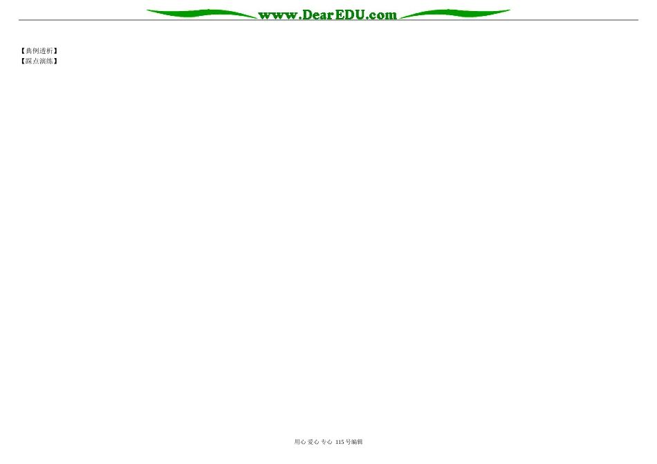 高三地理专题一 地理基础知识01．地图和地球_第2页