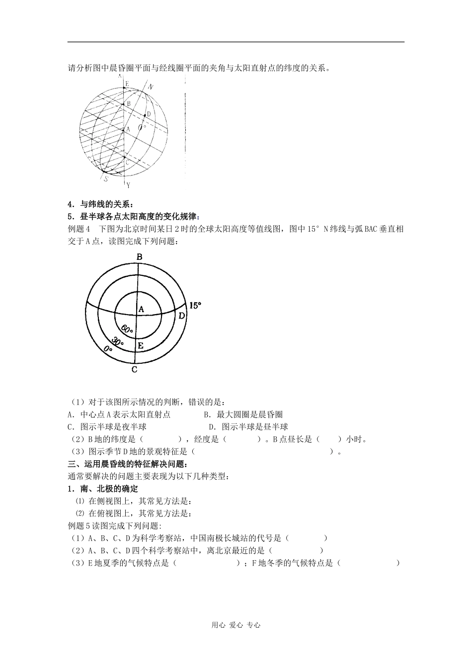 高三地理专题教案：晨昏线、日照图与地球运动_第3页