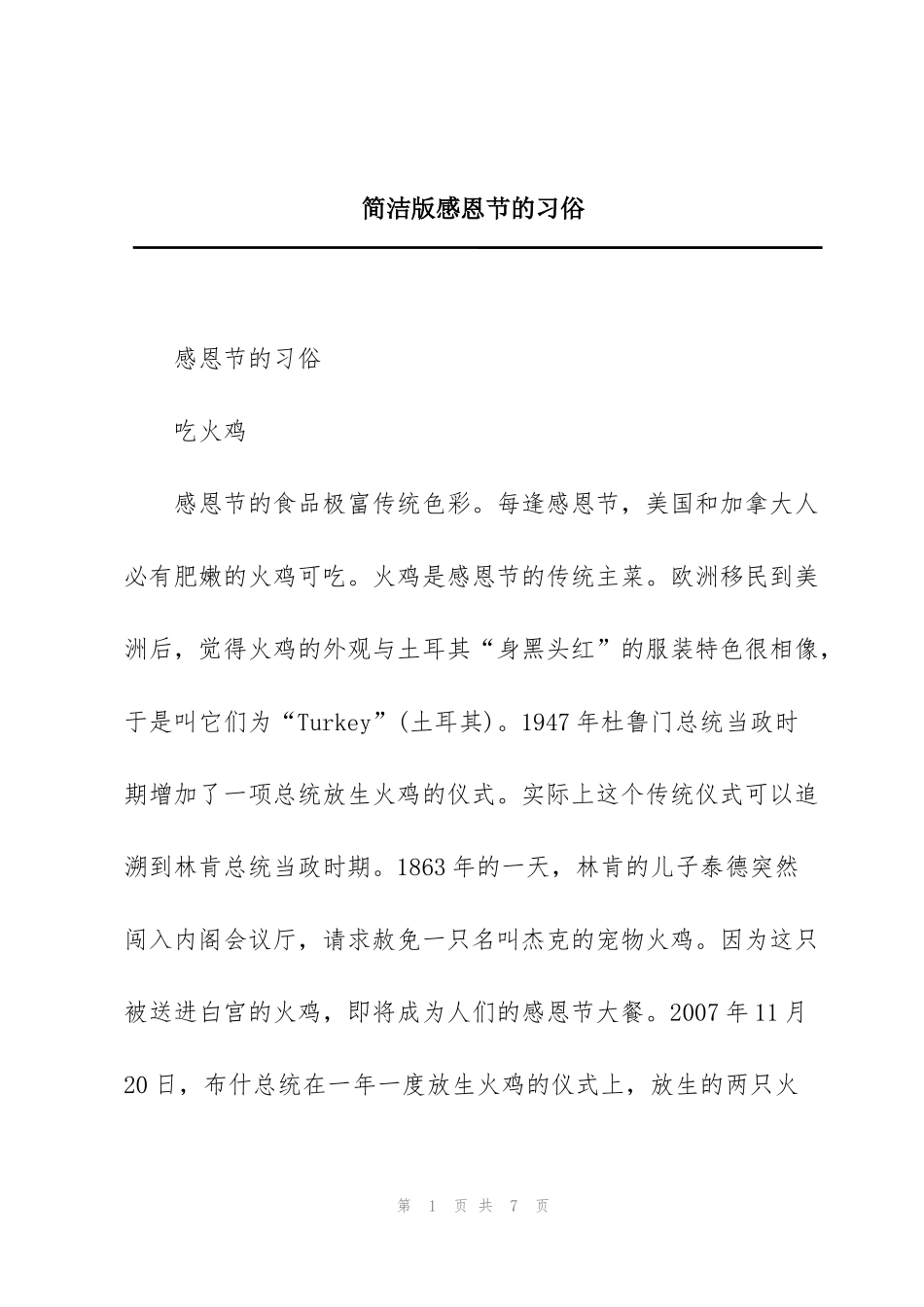 简洁版感恩节的习俗_第1页