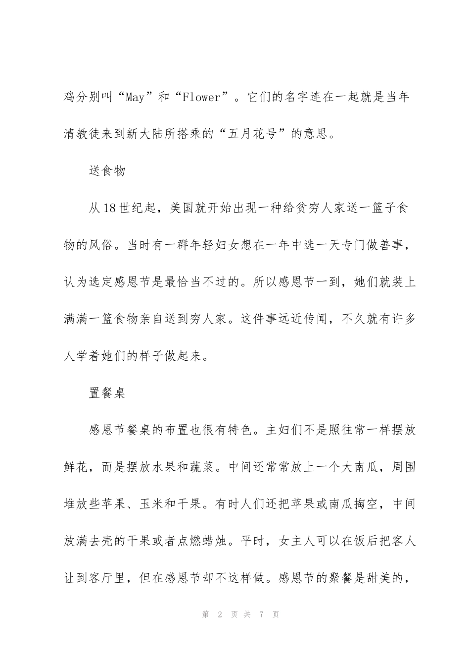 简洁版感恩节的习俗_第2页