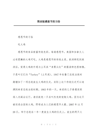 简洁版感恩节的习俗