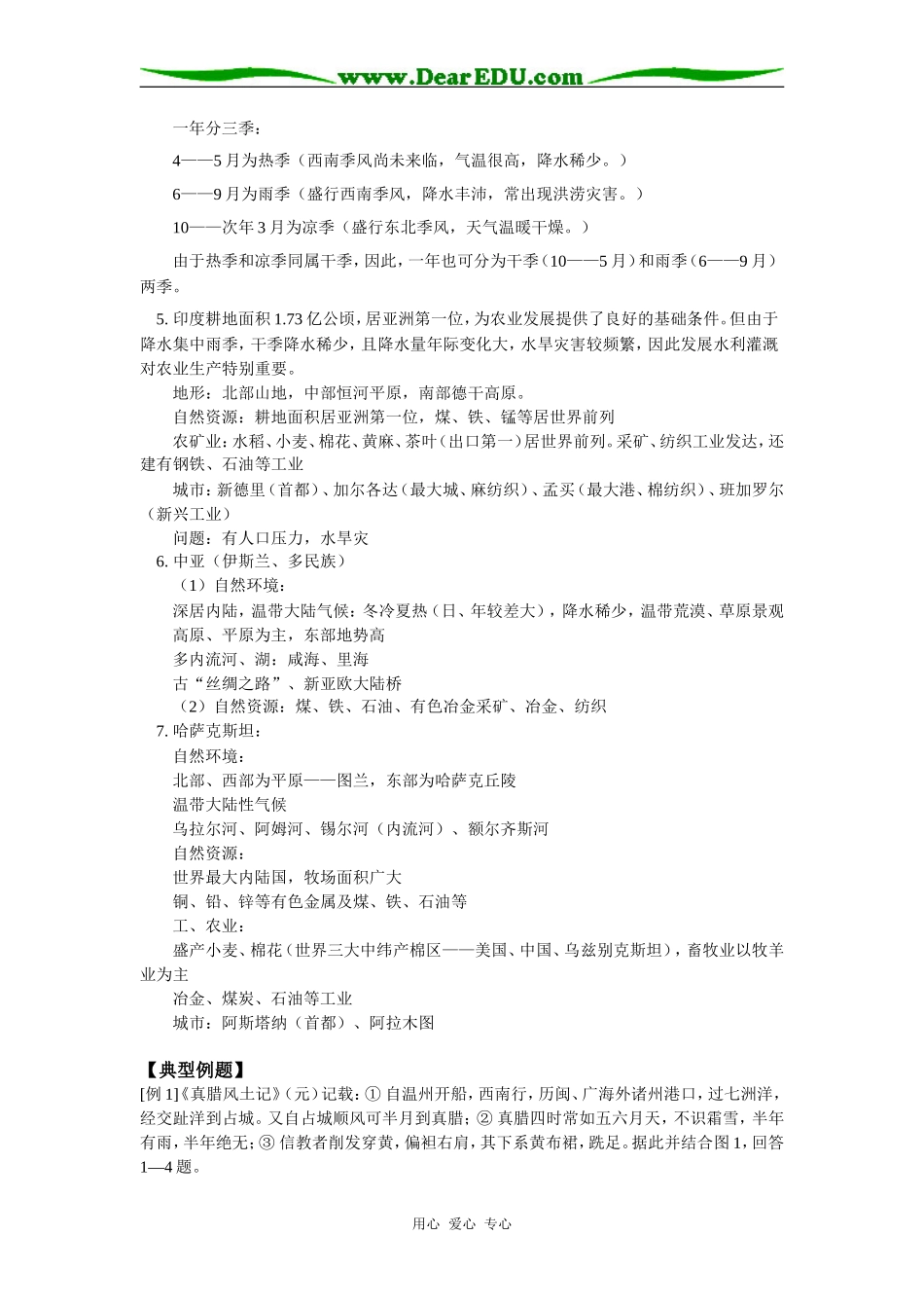 高三地理世界区域地理——东亚、东南亚、南亚和中亚人教版知识精讲_第3页