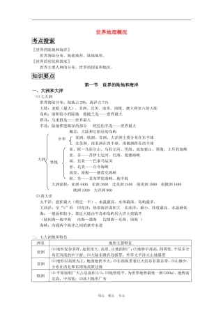 高三地理世界地理知识总结教案