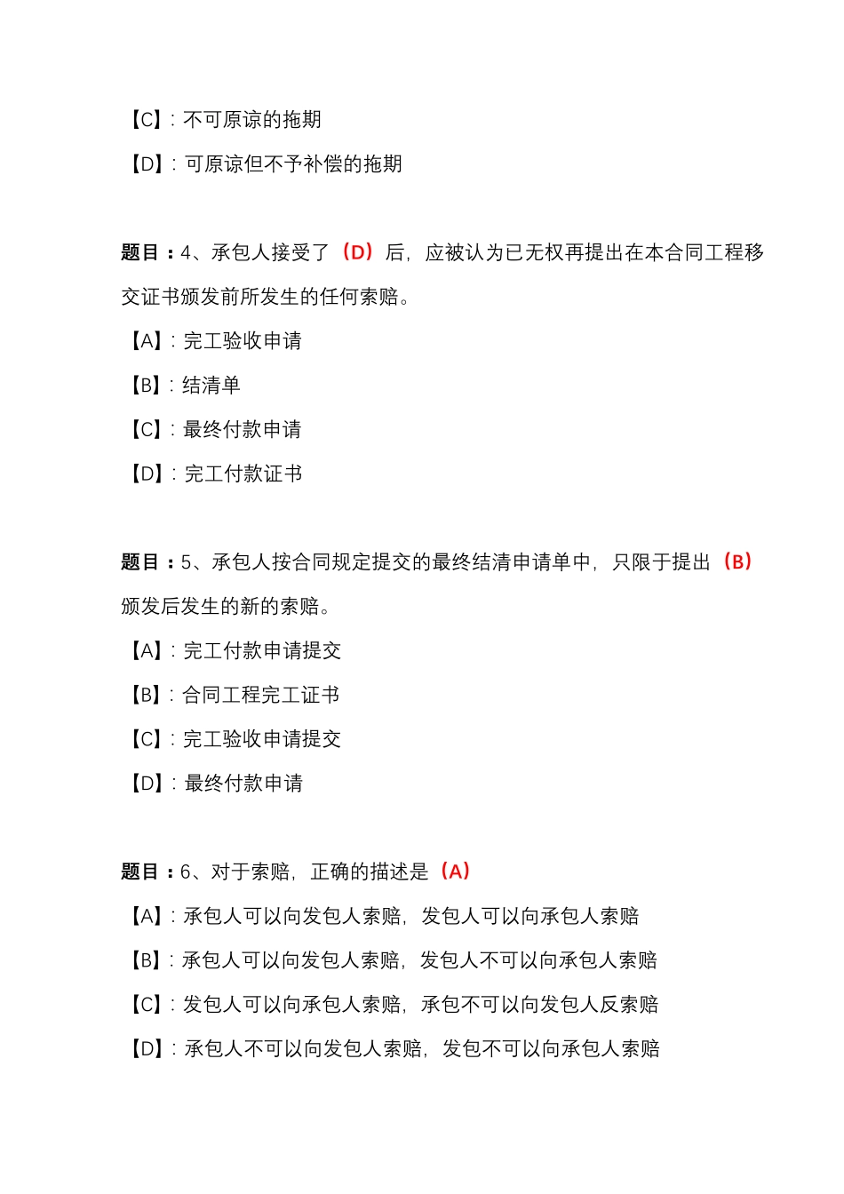 国开形成性考核00847《建设项目管理》形考作业(4)试题及答案_第2页