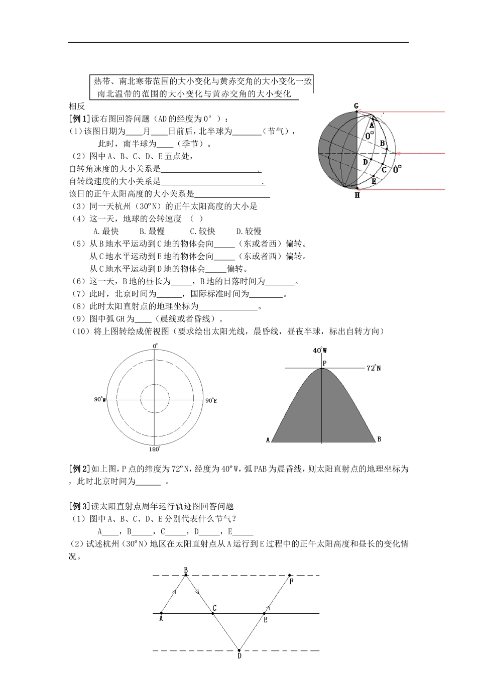 高三地理一轮复习教案：地球的运动_第2页