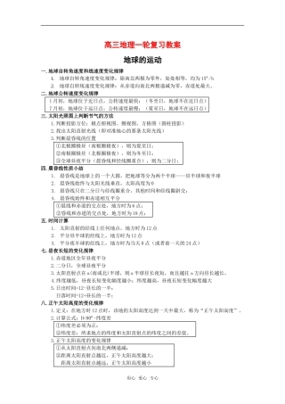 高三地理一轮复习教案：地球的运动