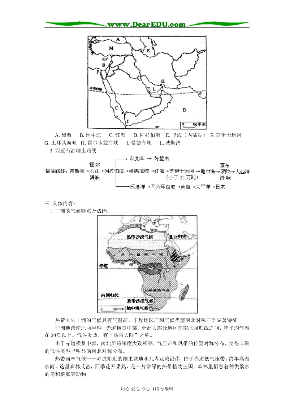 高三地理世界区域地理—西亚和北非、撒哈拉以南的非洲人教版知识精讲_第3页