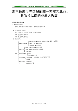 高三地理世界区域地理—西亚和北非、撒哈拉以南的非洲人教版知识精讲