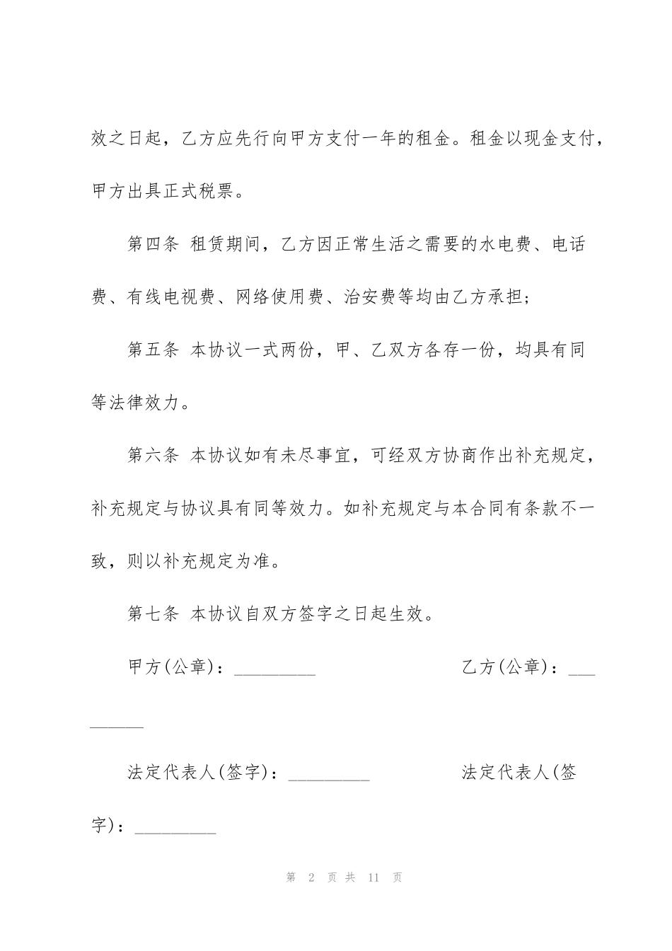 简洁版单位房屋租赁合同_第2页