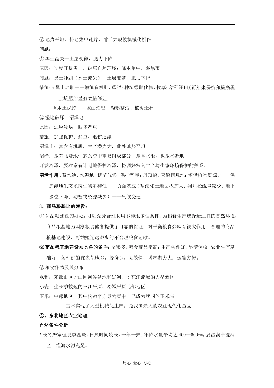 高三地理专题教案：东北平原_第2页