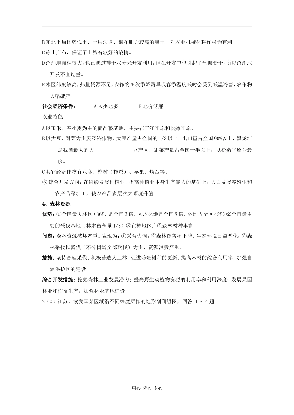 高三地理专题教案：东北平原_第3页