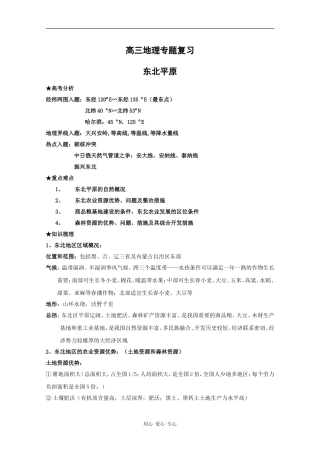 高三地理专题教案：东北平原