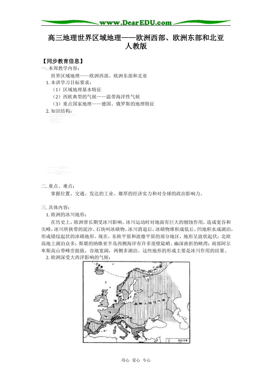 高三地理世界区域地理——欧洲西部、欧洲东部和北亚人教版知识精讲_第1页